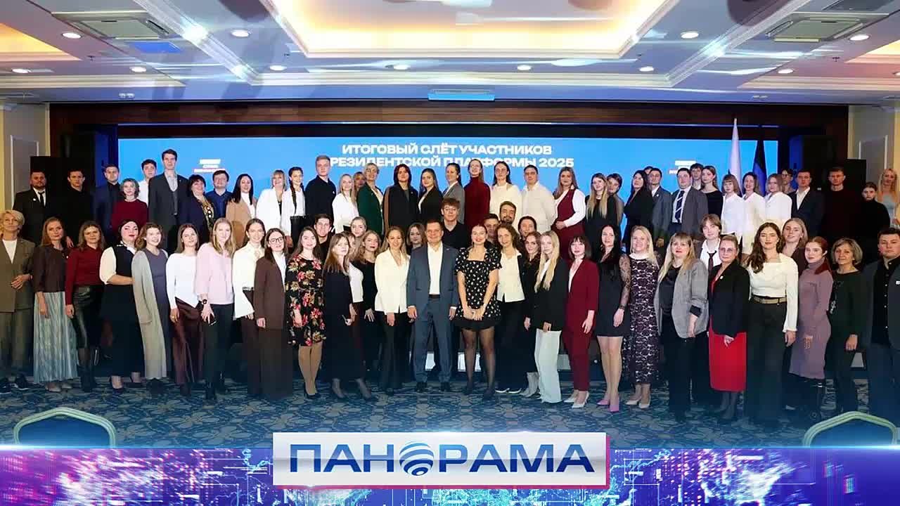 Региональный слёт Президентской платформы «Россия - страна возможностей» – итоги 2025 года