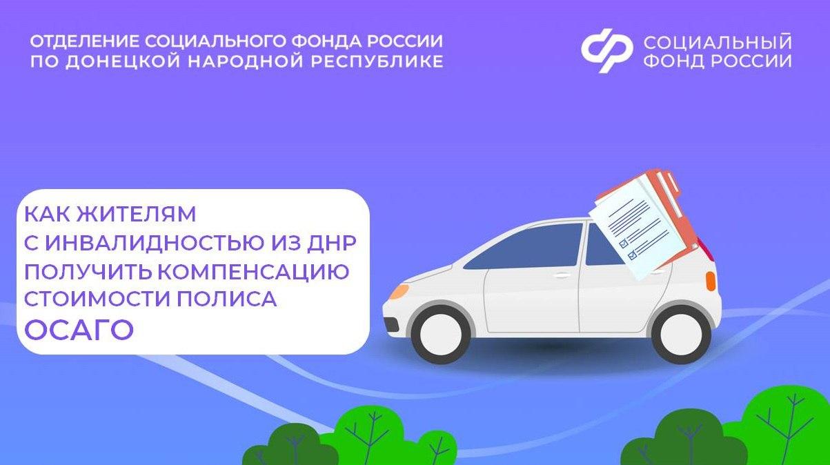 Граждане с инвалидностью могут получить компенсацию от стоимости полиса ОСАГО в размере 50%