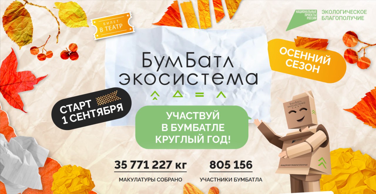 Уважаемые Дончане, приглашаем принять участие во Всероссийской акции «БумБатл»!