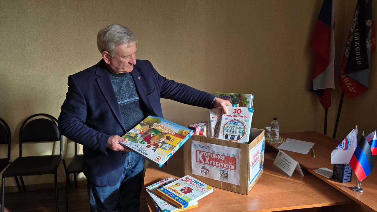 Глава муниципального образования Старобешевский муниципальный округ, Секретарь местного отделения Всероссийской политической партии «ЕДИНАЯ РОССИЯ» Николай Михайлов принял участие в благотворительной акции «Коробка... Глава муниципального образования Старобешевский муниципальный округ, Секретарь местного отделения Всероссийской политической партии «ЕДИНАЯ РОССИЯ» Николай Михайлов принял участие в благотворительной акции «Коробка...