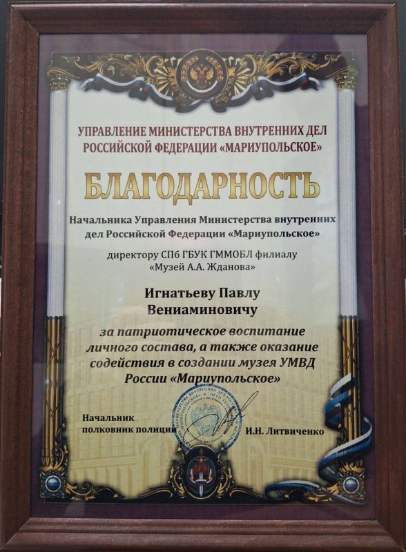 Мариупольские полицейские поблагодарили сотрудников Музея А. А. Жданова за помощь в создании экспозиции Мариупольские полицейские поблагодарили сотрудников Музея А. А. Жданова за помощь в создании экспозиции