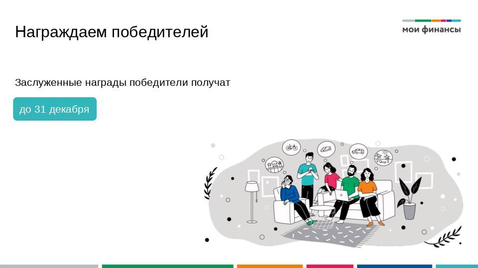 Спешите стать участником конкурса интервью «Давай поговорим про бюджет и деньги»! Спешите стать участником конкурса интервью «Давай поговорим про бюджет и деньги»!