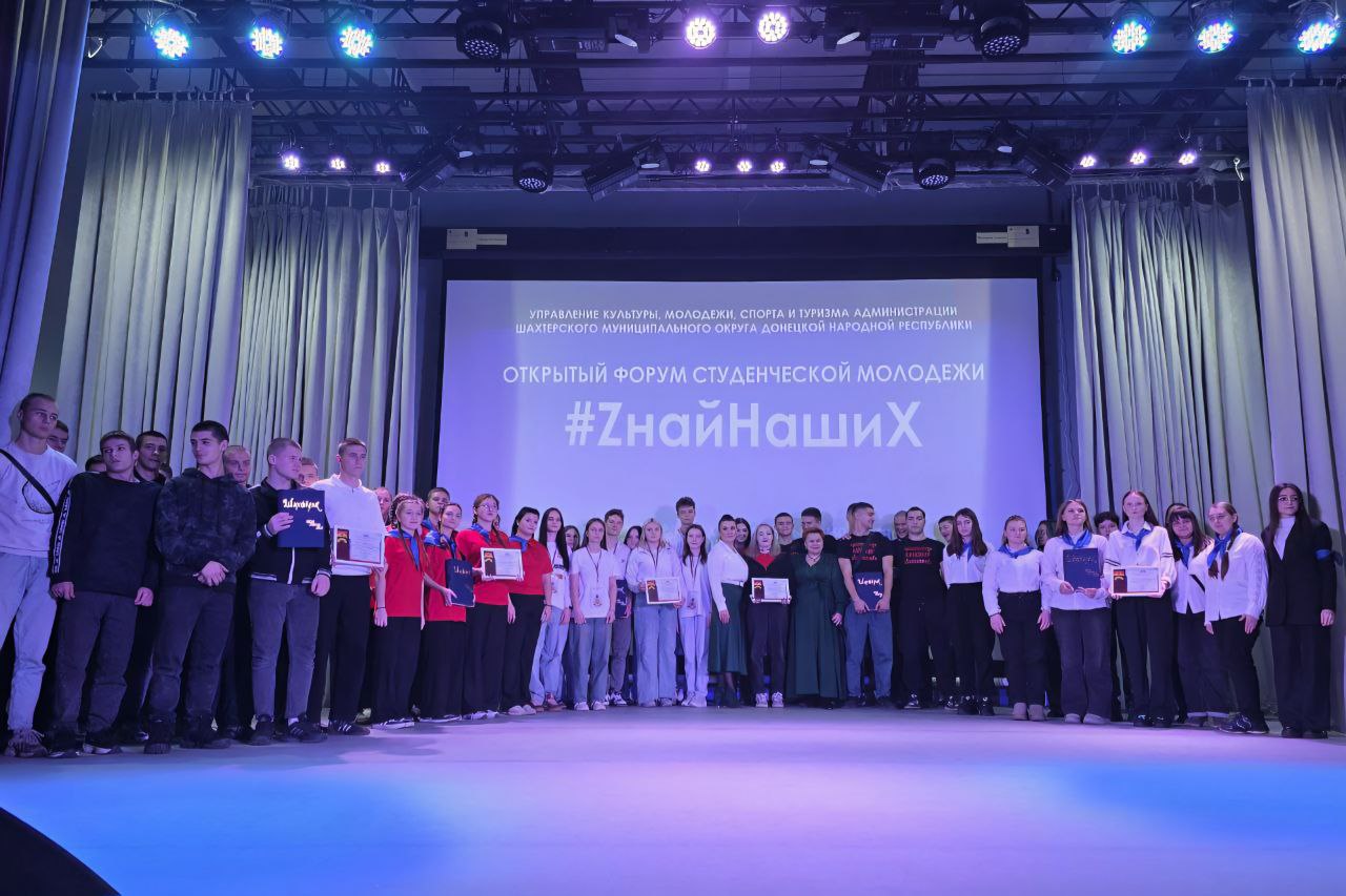 Александр Шатов: В Шахтерском округе состоялся Форум «#ZнайНашиХ» Александр Шатов: В Шахтерском округе состоялся Форум «#ZнайНашиХ»