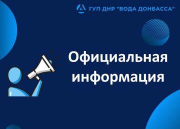Уважаемые жители Донецкой Народной Республики!