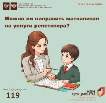 Можно ли направить маткапитал на услуги репетитора?