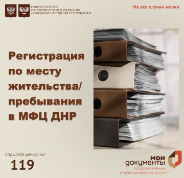 Регистрация по месту жительства/пребывания в МФЦ ДНР