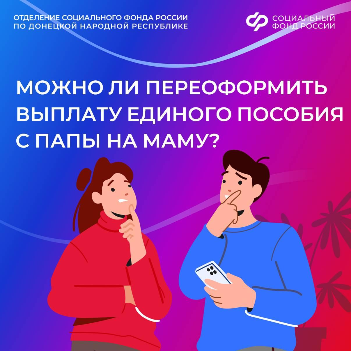 Можно ли прекратить выплату единого пособия отцу, если после развода дети проживают с матерью