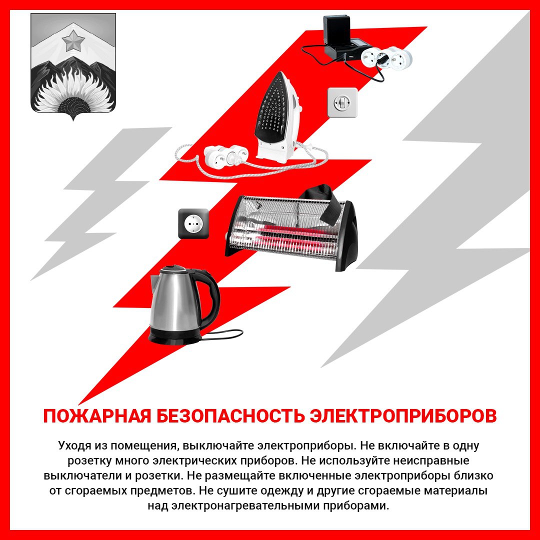 Одной из основных причин возникновения пожаров в осенне-зимний период в жилых домах является нарушение правил пожарной безопасности при эксплуатации печи и электроприборов! Одной из основных причин возникновения пожаров в осенне-зимний период в жилых домах является нарушение правил пожарной безопасности при эксплуатации печи и электроприборов!