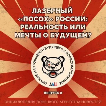 Лазерный «Посох» России: реальность или мечты о будущем?