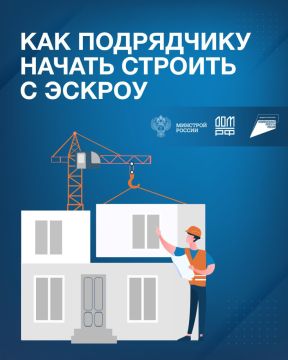 ЭСКРОУ для подрядчиков.. Узнайте больше на сайте спроси.дом.рф