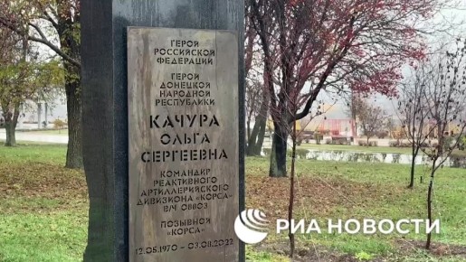 В Донецке почтили память замкома артдивизиона Ольги Качуры с позывным "Корса" в День ракетных войск и артиллерии