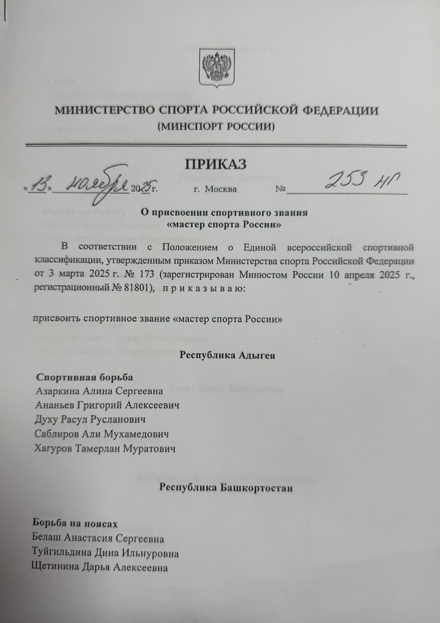 О присвоении звания «Мастер спорта России»