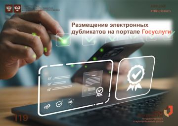 #ПолезноЗнать. Как разместить документы в электронном виде на портале Госуслуги, куда необходимо обращаться? Электронные дубликаты документов размещаются на портале в рамках системы «Единый портал государственных и...