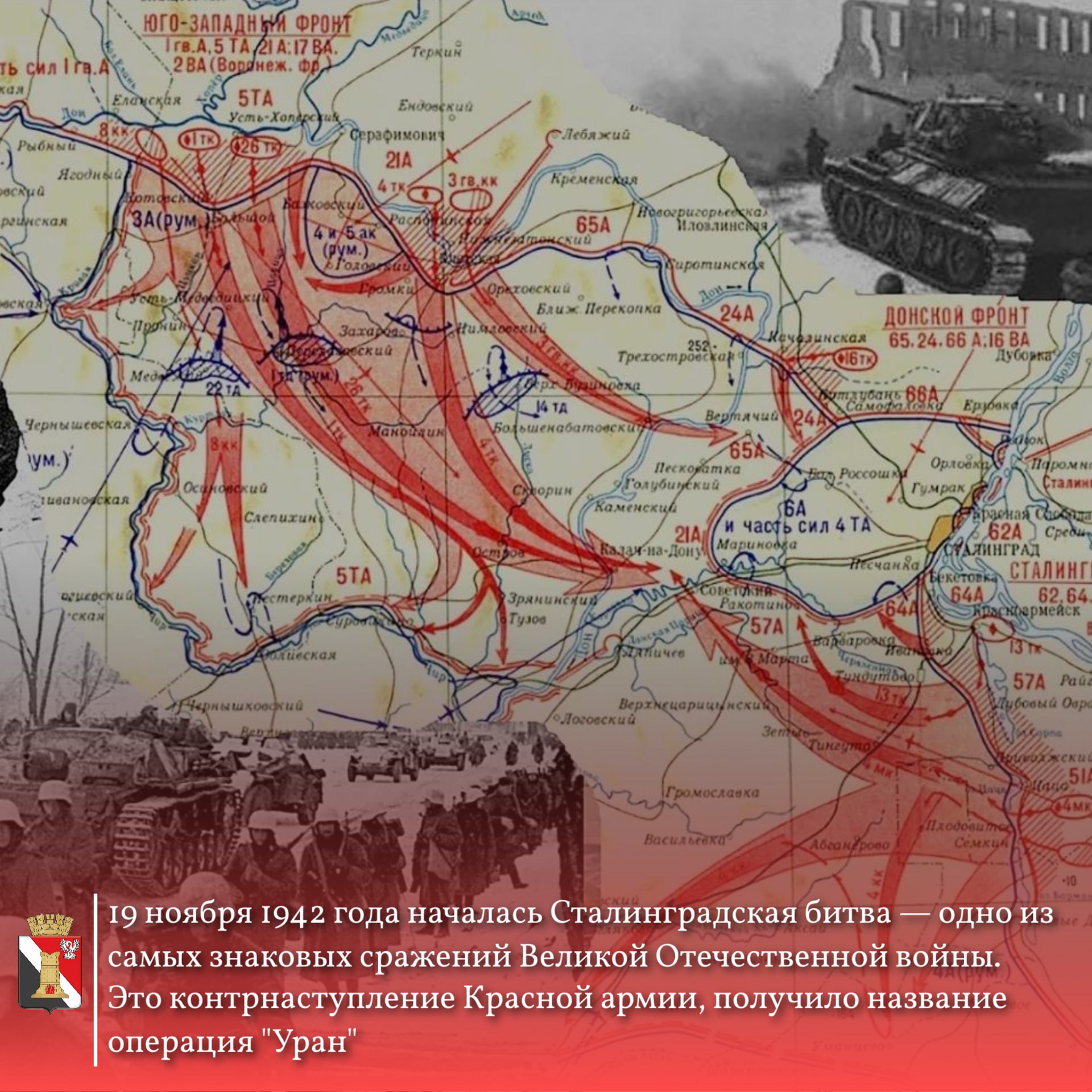 19 ноября 1942 года началась Сталинградская битва