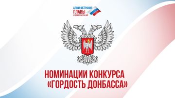 Премия «Гордость Донбасса» — это знак признания тех, кто ежедневно помогает Республике жить и развиваться даже в самых сложных условиях