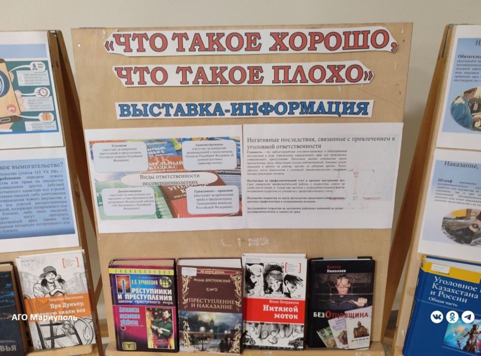 Библиотекари помогают мариупольским детям и подросткам разобраться в вопросах правопорядка Библиотекари помогают мариупольским детям и подросткам разобраться в вопросах правопорядка