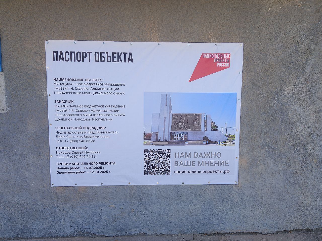 Заместитель министра культуры Вита Викторовна Пащенко провела проверку хода ремонтных работ объектов культуры, участвующих в мероприятиях национального проекта «Семья»