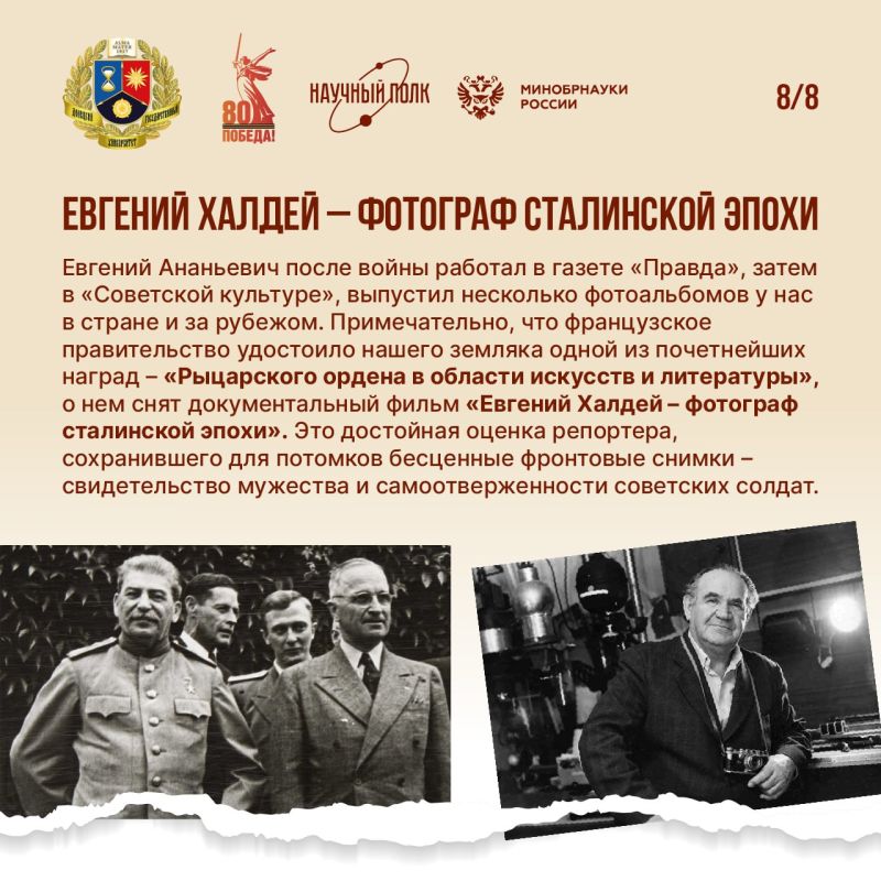 Евгений Халдей: рыцарь без страха и упрёка Евгений Халдей: рыцарь без страха и упрёка