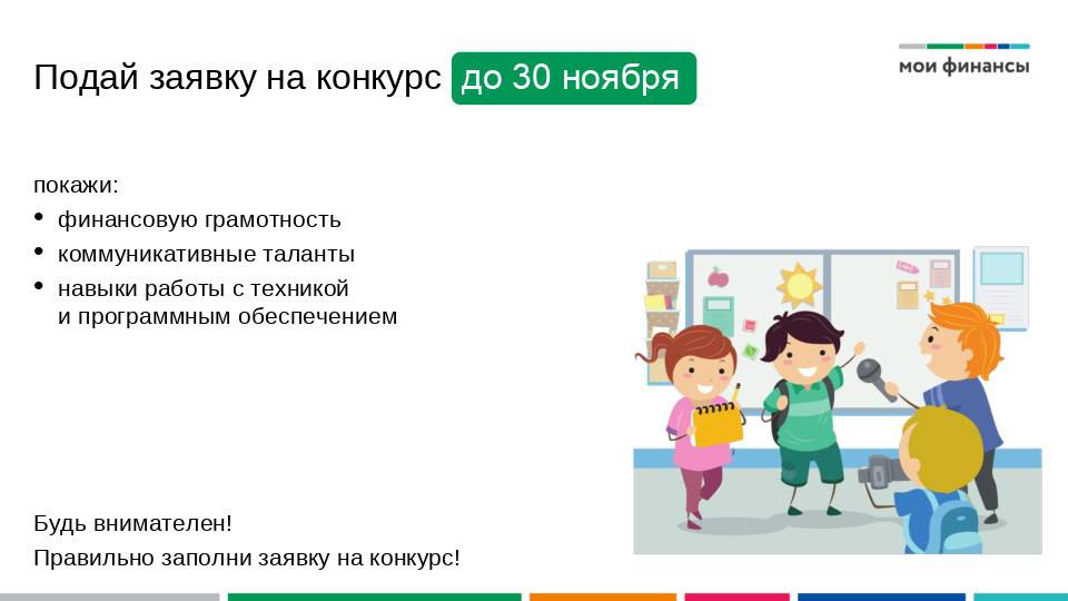 Спешите стать участником конкурса интервью «Давай поговорим про бюджет и деньги»! Спешите стать участником конкурса интервью «Давай поговорим про бюджет и деньги»!