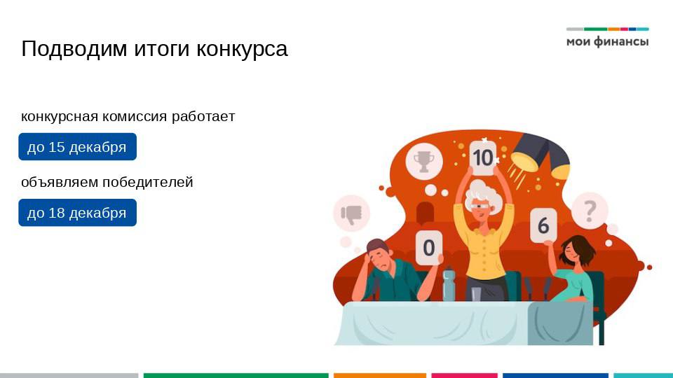 Спешите стать участником конкурса интервью «Давай поговорим про бюджет и деньги»! Спешите стать участником конкурса интервью «Давай поговорим про бюджет и деньги»!