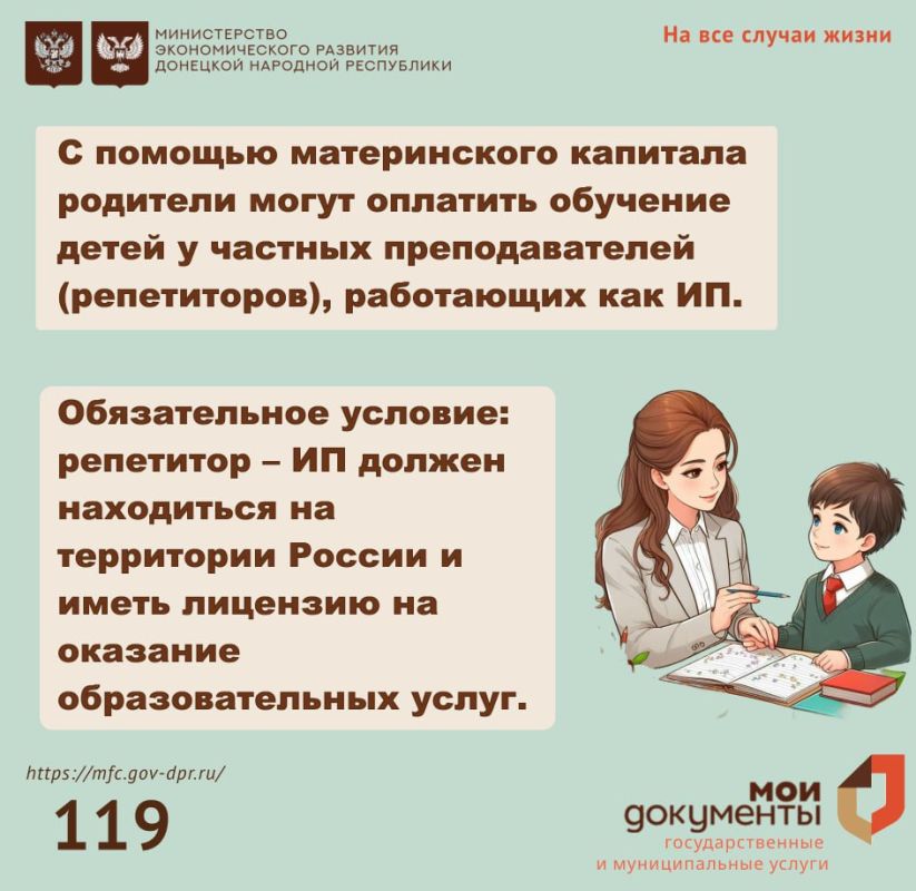 Можно ли направить маткапитал на услуги репетитора? Можно ли направить маткапитал на услуги репетитора?
