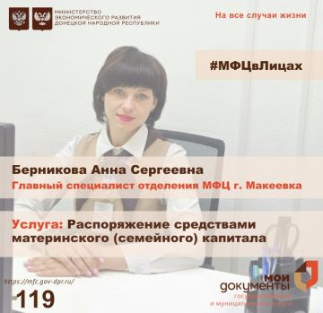 МФЦ в лицах. Анна Сергеевна – специалист в сфере оказания услуги по приему документов на распоряжение средствами (частью средств) материнского (семейного) капитала
