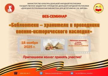 Моногарова И. М. заместитель директора МБУ «ЦБС» Администрации Шахтерского муниципального округа, координатор проекта Женское движение партии Единая Россия, рамках работы веб-семинара «Библиотеки – хранители и проводники...