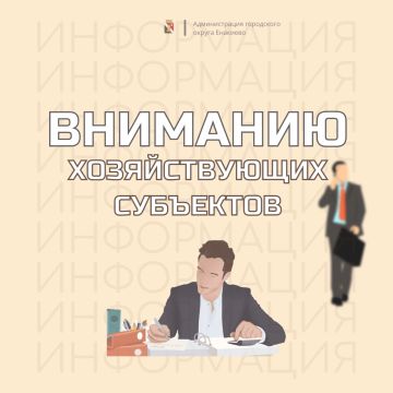 Игорь Мартынов: Вниманию хозяйственных субъектов!