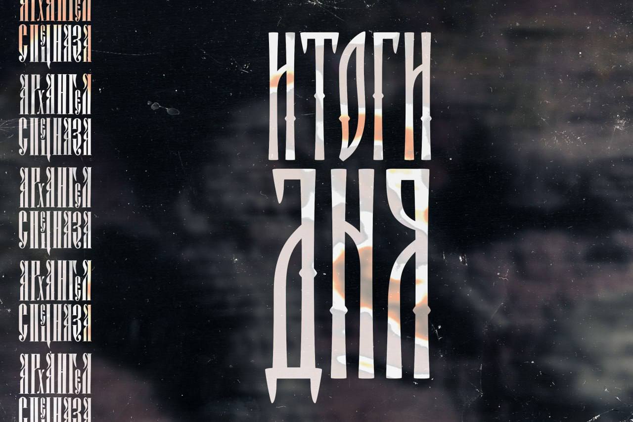 ИТОГИ СЕГОДНЯШНЕГО ДНЯ:. Пилотов FPV ВС РФ обвиняют в убийствах мирного населения -