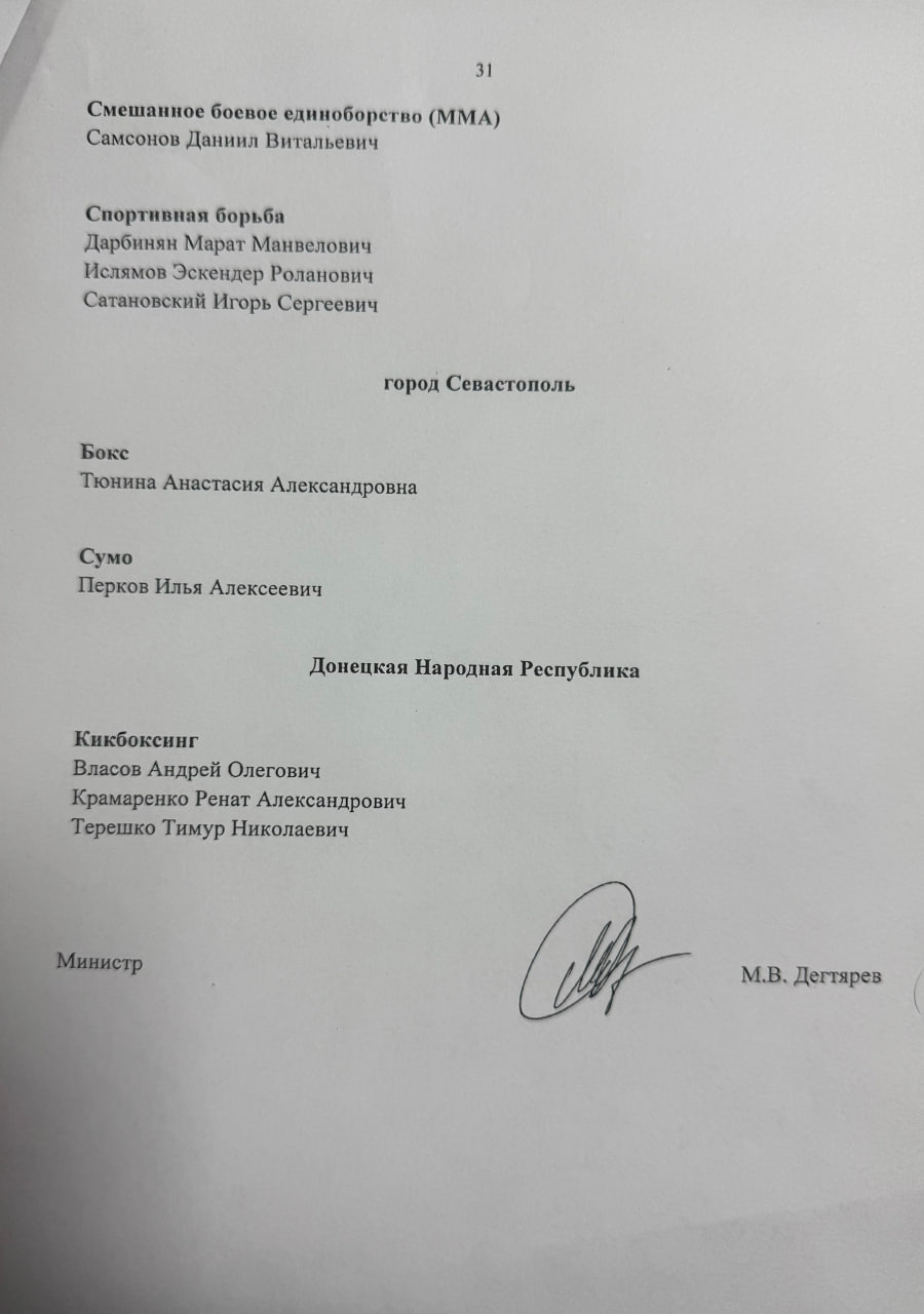 О присвоении звания «Мастер спорта России» О присвоении звания «Мастер спорта России»