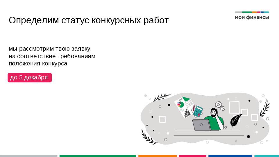 Спешите стать участником конкурса интервью «Давай поговорим про бюджет и деньги»! Спешите стать участником конкурса интервью «Давай поговорим про бюджет и деньги»!