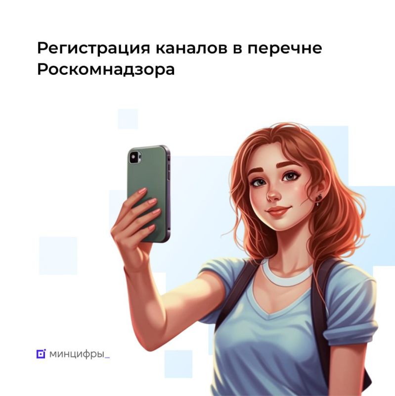 Если у вас в соцсетях более 10 000 подписчиков, с 1 января 2025 года нужно встать на учёт в Роскомнадзоре (Федеральный закон от 08.08.2024 № 303-ФЗ обязателен к исполнению с 1 января 2025 года)