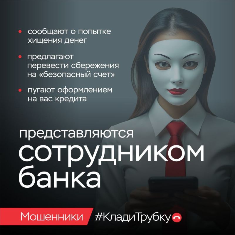 Сегодня мошенники — могут представится кем угодно «врач», «банк», «полиция» и даже «родственник» Сегодня мошенники — могут представится кем угодно «врач», «банк», «полиция» и даже «родственник»