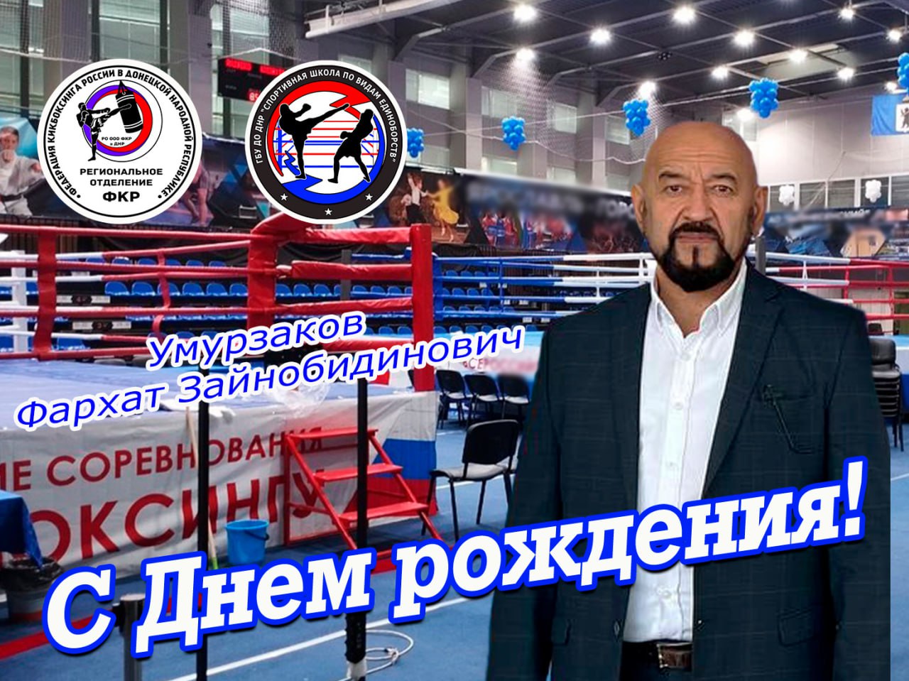 Уважаемый Фархат Зайнобидинович!