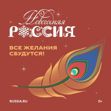 Сергей Желновач: Всероссийская акция «Новогодняя Россия»