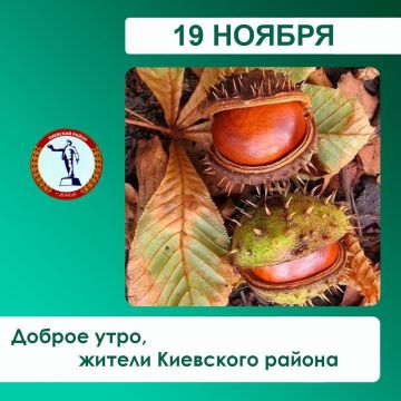 Валентин Левченко: По информации диспетчерской службы Киевского РЭС 19.11.2025г., в связи с обрезкой деревьев, планируется отключение электроэнергии следующим абонентам: