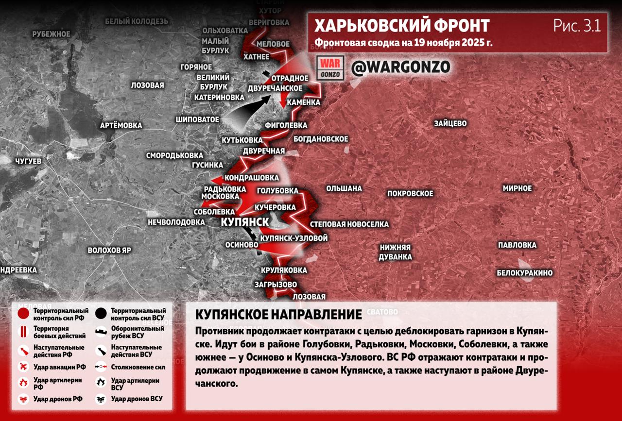 WarGonzo: Фронтовая сводка на утро 19.11.25 WarGonzo: Фронтовая сводка на утро 19.11.25