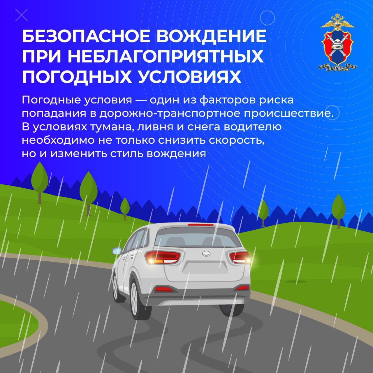 Безопасное вождение при неблагоприятных погодных условиях Безопасное вождение при неблагоприятных погодных условиях