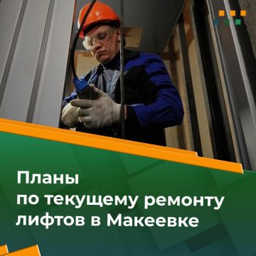 По состоянию на 20.11.2025 в Макеевке требуют текущего ремонта 26 лифтов