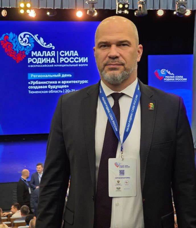 Региональный день Всероссийского муниципального форума «Малая Родина – Сила России» проходит в Тюмени Региональный день Всероссийского муниципального форума «Малая Родина – Сила России» проходит в Тюмени