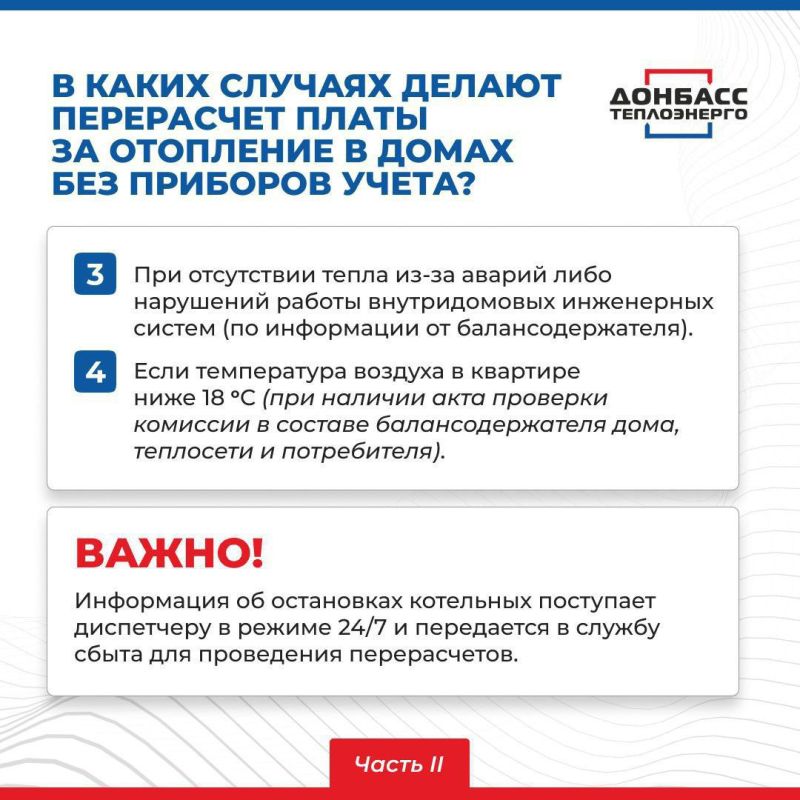 ДОНБАССТЕПЛОЭНЕРГО информирует граждан ДОНБАССТЕПЛОЭНЕРГО информирует граждан