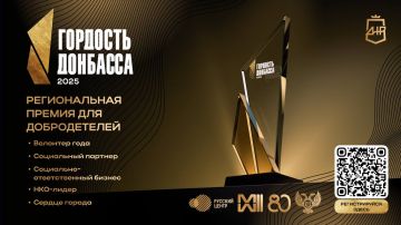 Продолжается регистрация на региональную премию «Гордость Донбасса»