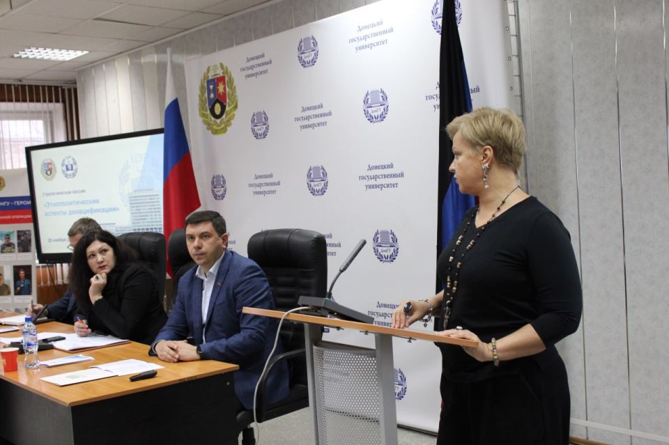 20 ноября в Центре этнополитической реабилитации ДонГУ прошла стратегическая сессия, посвященная этнополитическим аспектам денацификации 20 ноября в Центре этнополитической реабилитации ДонГУ прошла стратегическая сессия, посвященная этнополитическим аспектам денацификации