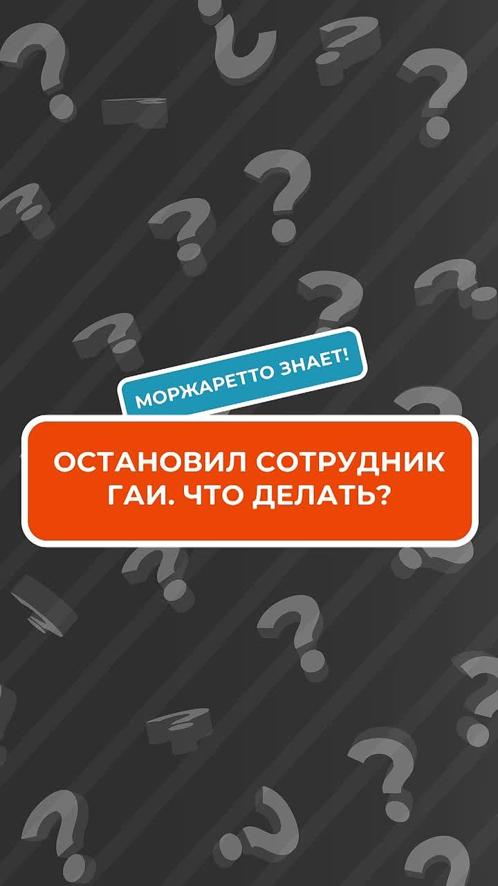Как вести себя, если вас остановил инспектор ГИБДД? Что можно, а чего лучше не делать, чтобы разговор прошел спокойно и без последствий?