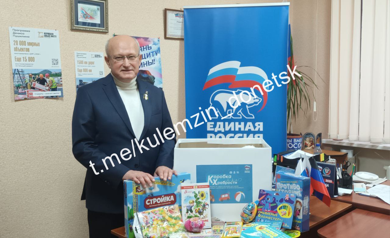 Донецк присоединился к всероссийской акции «Коробка Храбрости» Донецк присоединился к всероссийской акции «Коробка Храбрости»