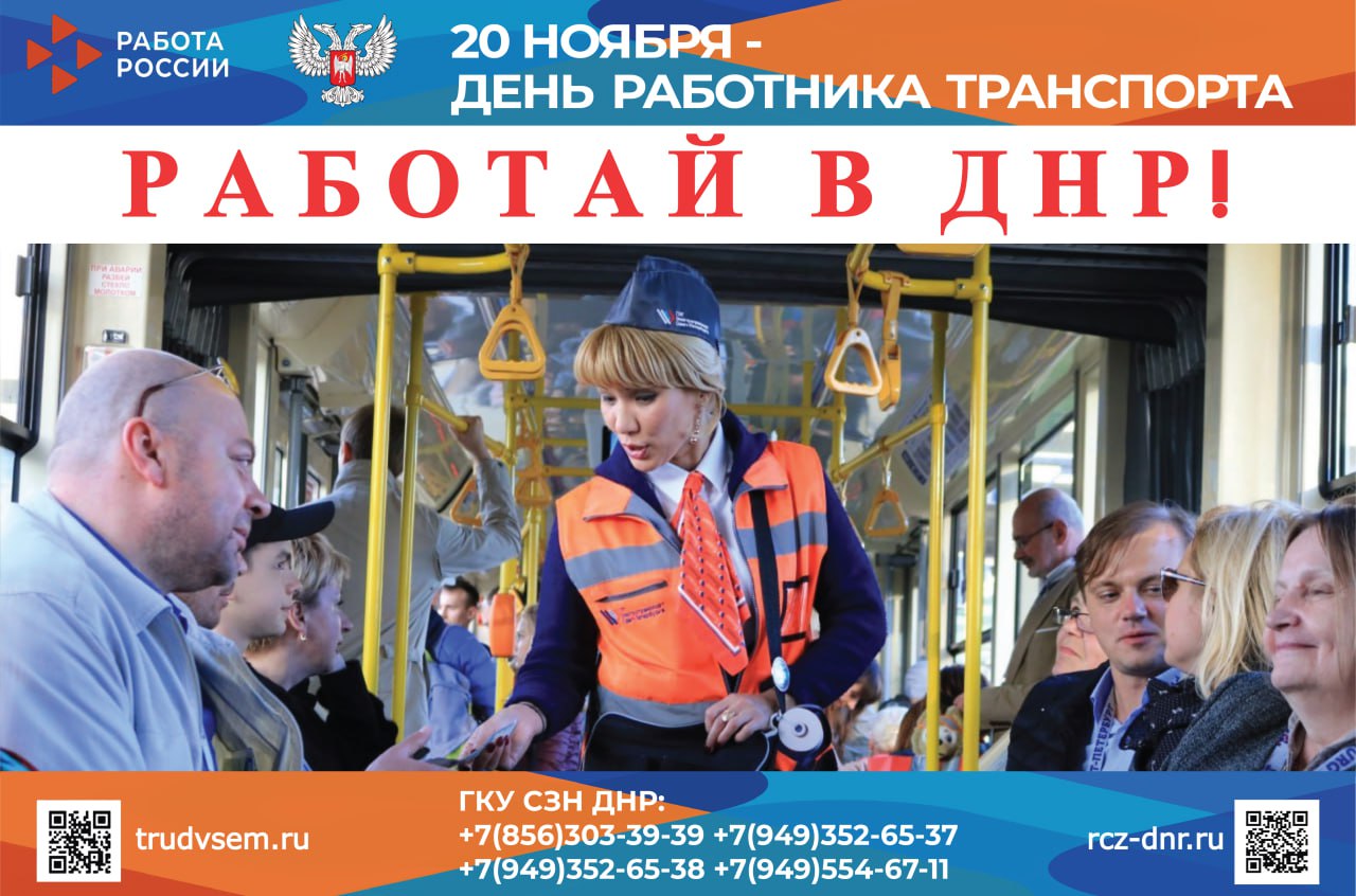20 ноября – ДЕНЬ РАБОТНИКА ТРАНСПОРТА
