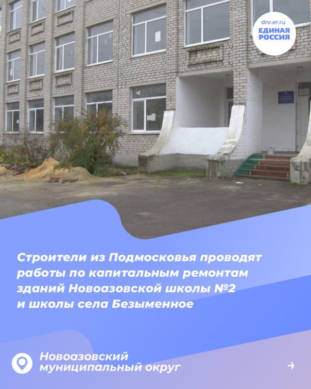 Партийная поддержка: школы Донбасса возрождаются Партийная поддержка: школы Донбасса возрождаются