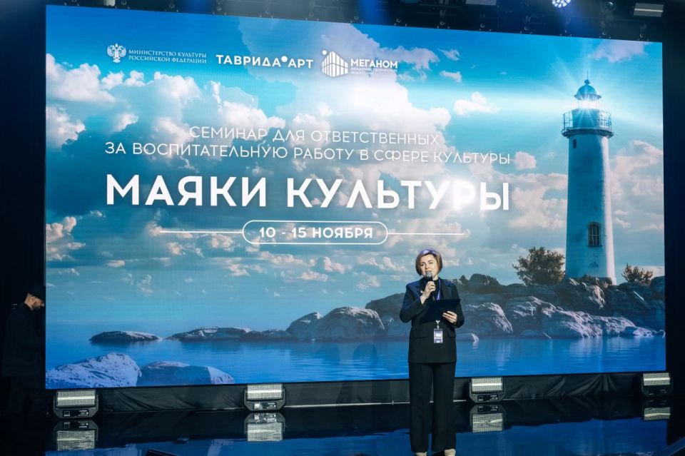 На «Тавриде» завершился семинар ответственных за реализацию культурной стратегии России