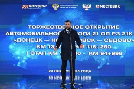 Глава ДНР Денис Пушилин вместе с Председателем Правительства РФ Михаилом Мишустиным и заместителем Председателя Правительства РФ Маратом Хуснуллиным открыли новый участок автодороги «Донецк-Новоазовск-Седово» протяженностью...