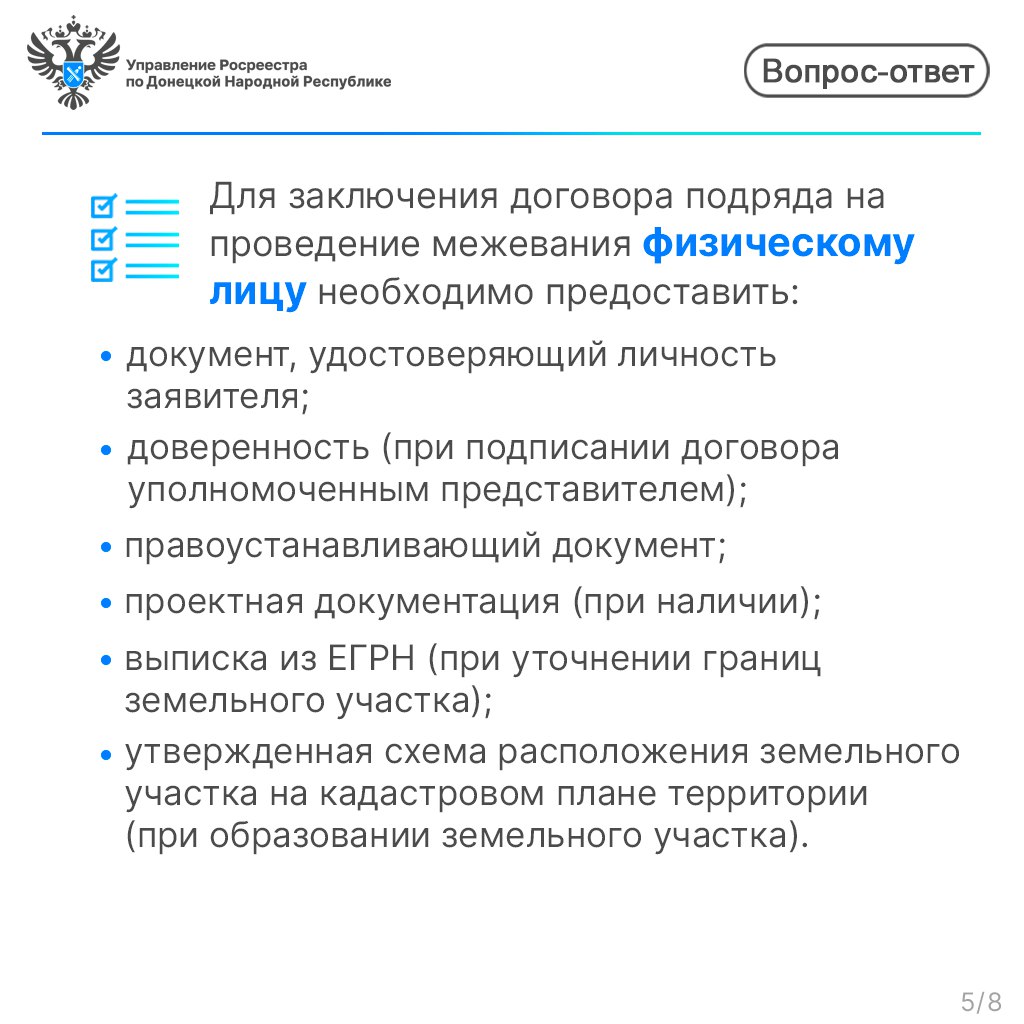 Управление Росреестра по ДНР информирует: Что такое межевание земельного участка? Управление Росреестра по ДНР информирует: Что такое межевание земельного участка?